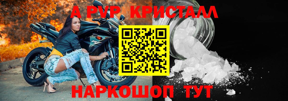 Кувандык  A PVP Соль  Alfa_PVP крисы CK  Вход с VPN 