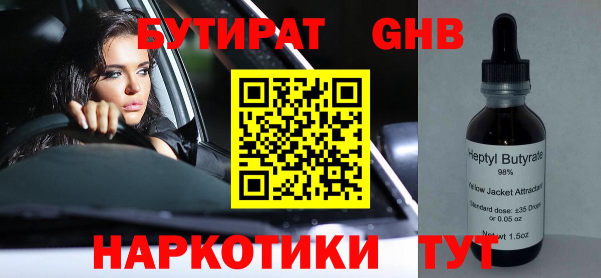 Кувандык  БУТИРАТ 99%  Вход с VPN 
