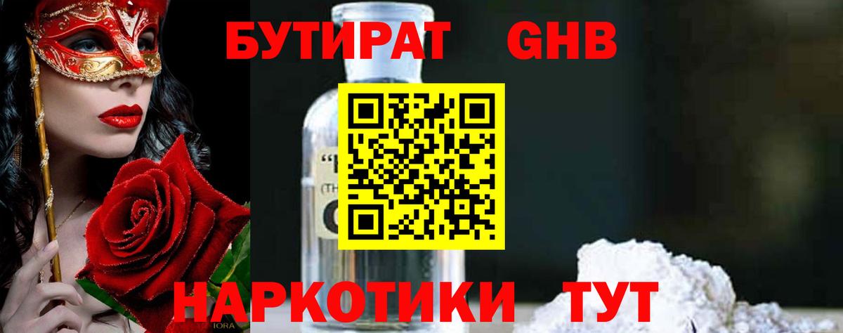 Бутират вода Кувандык