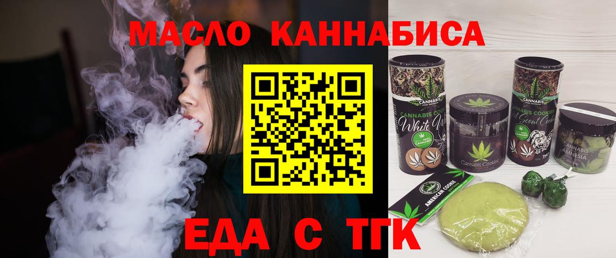 Еда ТГК марихуана  Вход с VPN  Кувандык 