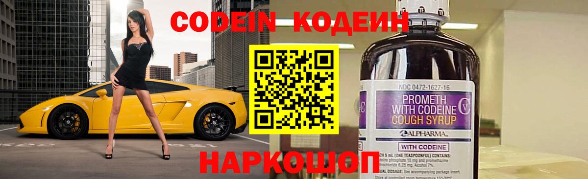 Кувандык  Кодеин Purple Drank  Вход с VPN  Codein Purple Drank 
