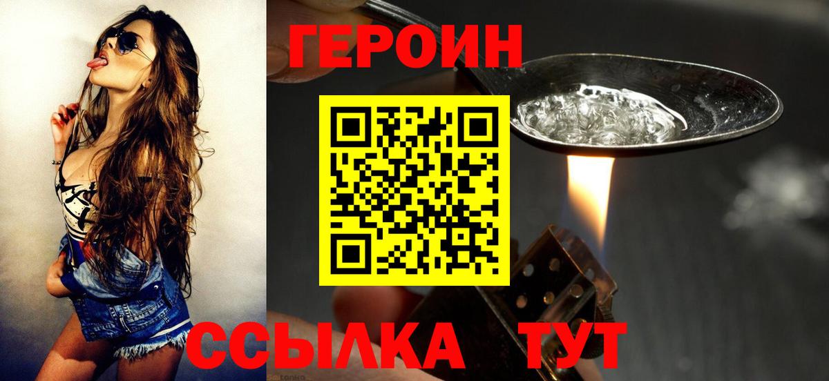 ГЕРОИН VHQ Кувандык