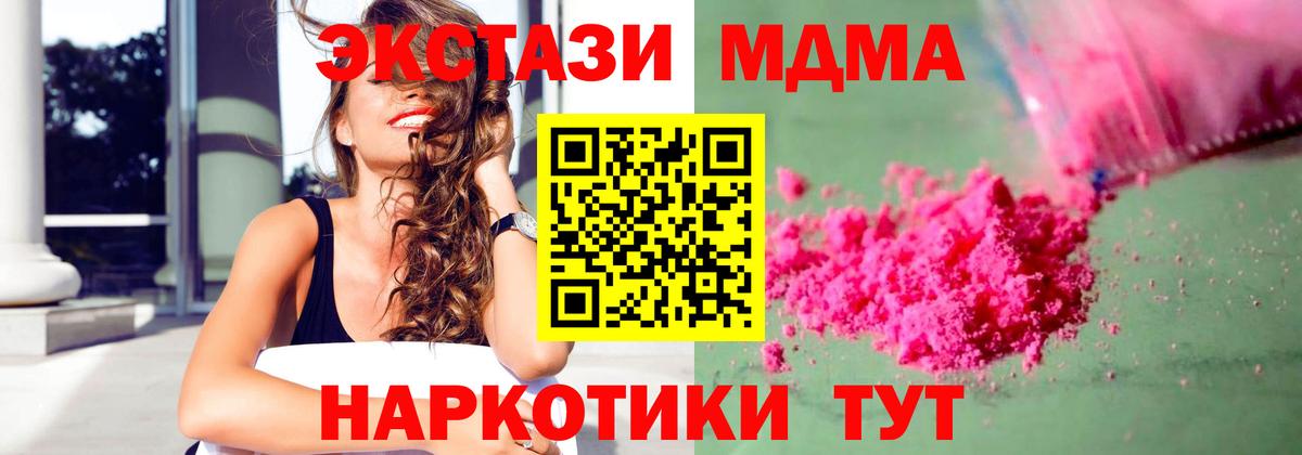 МДМА crystal  Вход с VPN  Кувандык  МДМА  MDMA crystal 