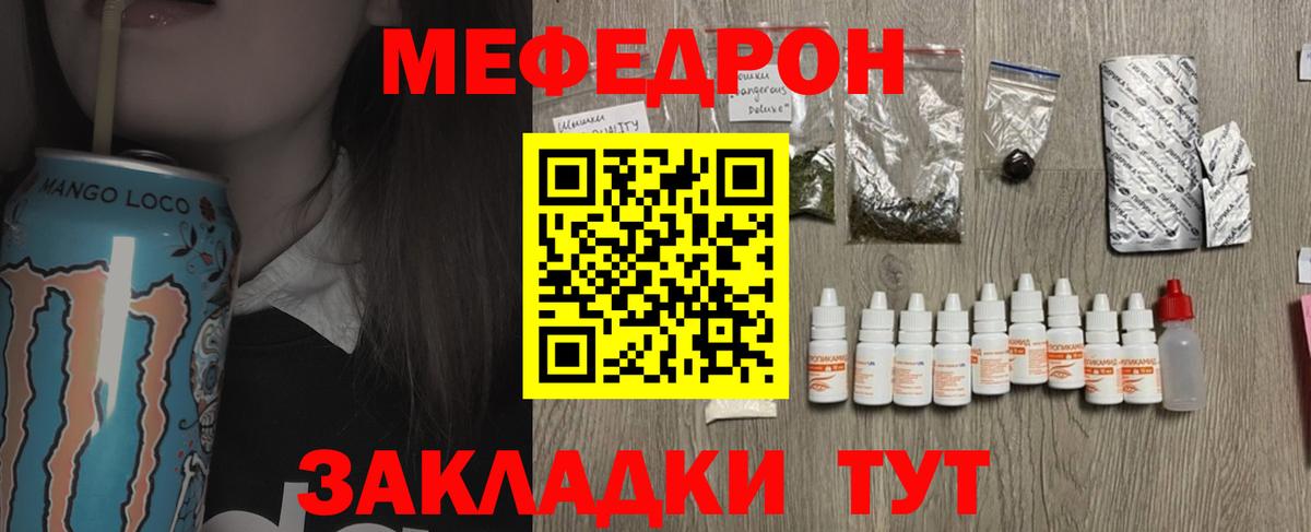 Меф мяу мяу  Кувандык
