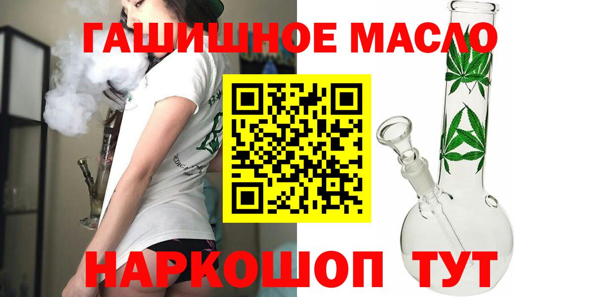 Кувандык  ТГК гашишное масло  Вход с VPN 